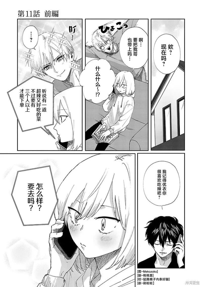 第11话 第1页