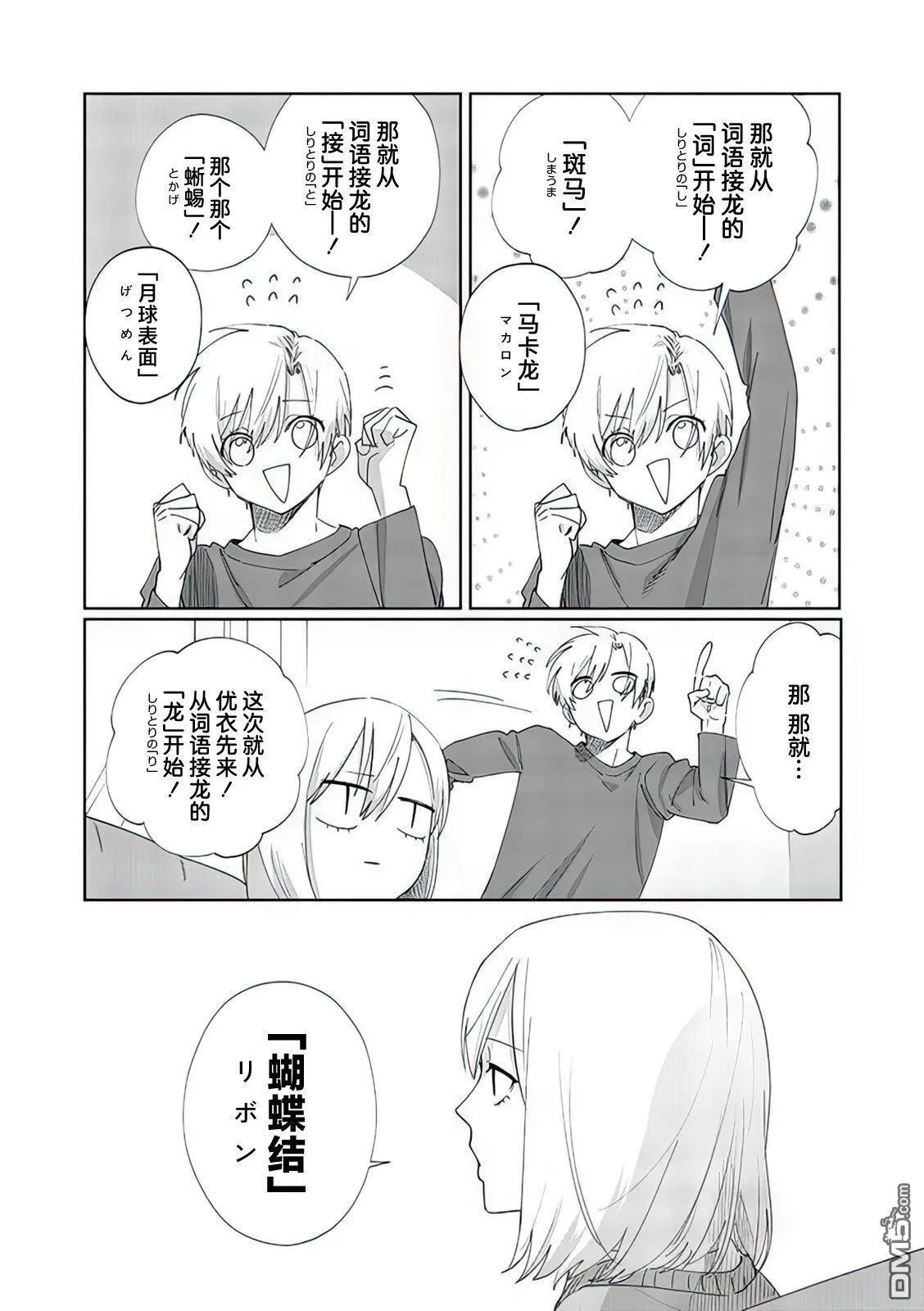 特別篇02 第2页