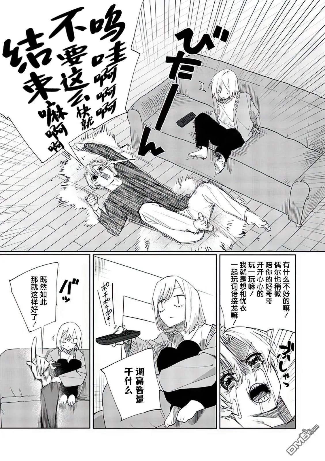 特別篇02 第3页
