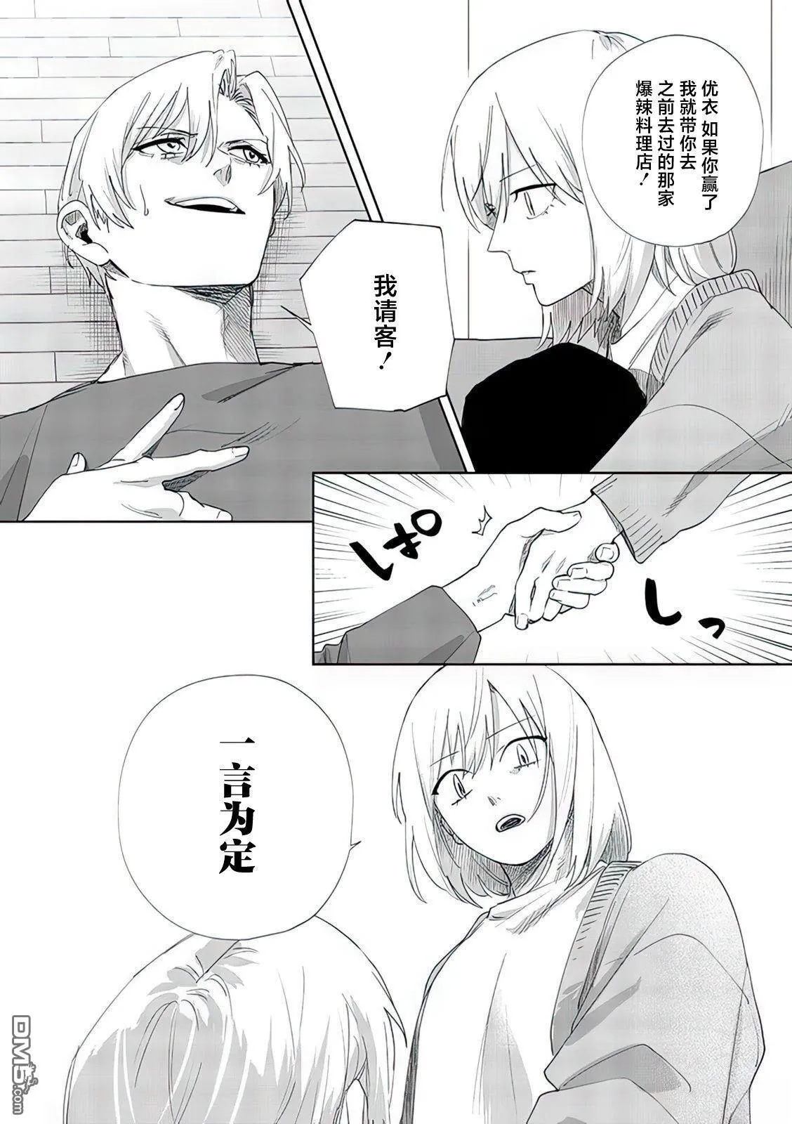 特別篇02 第4页