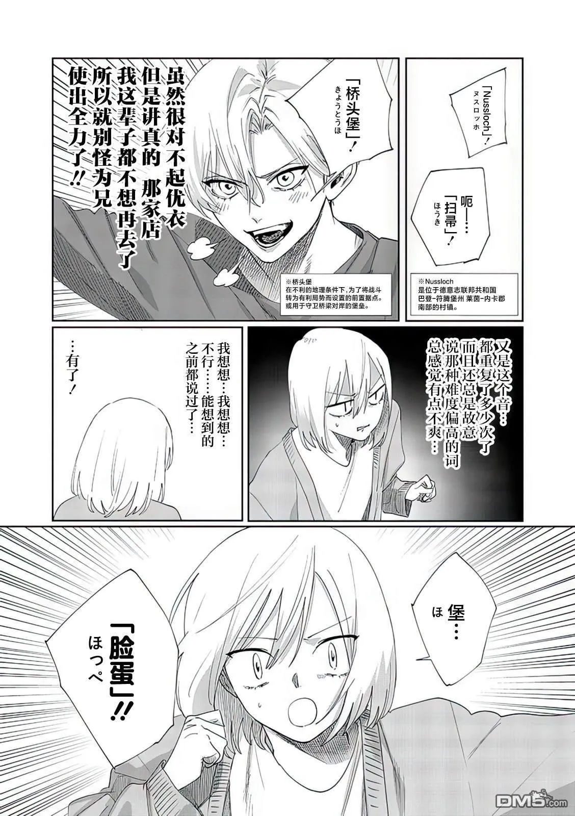 特別篇02 第5页