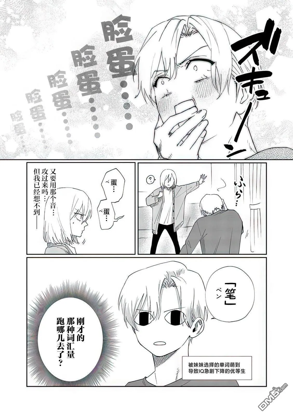 特別篇02 第6页