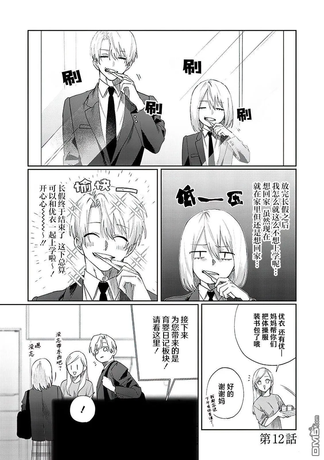 特別篇02 第11页