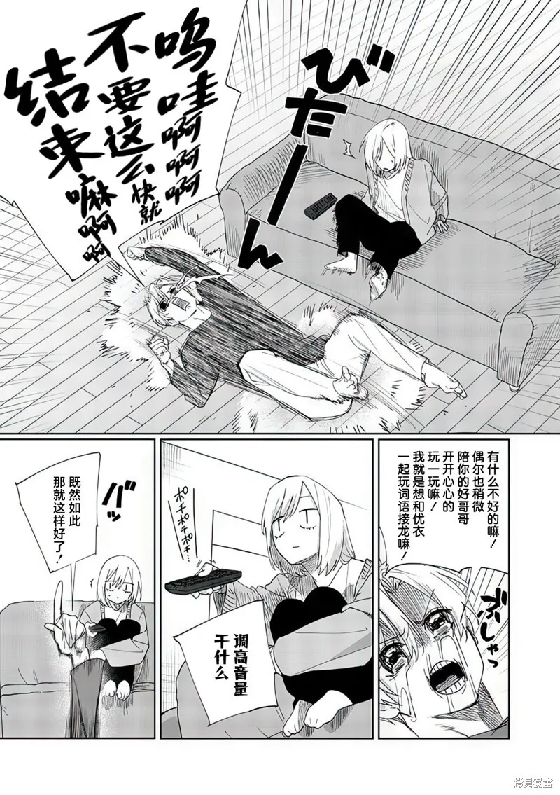 特别篇02 第3页