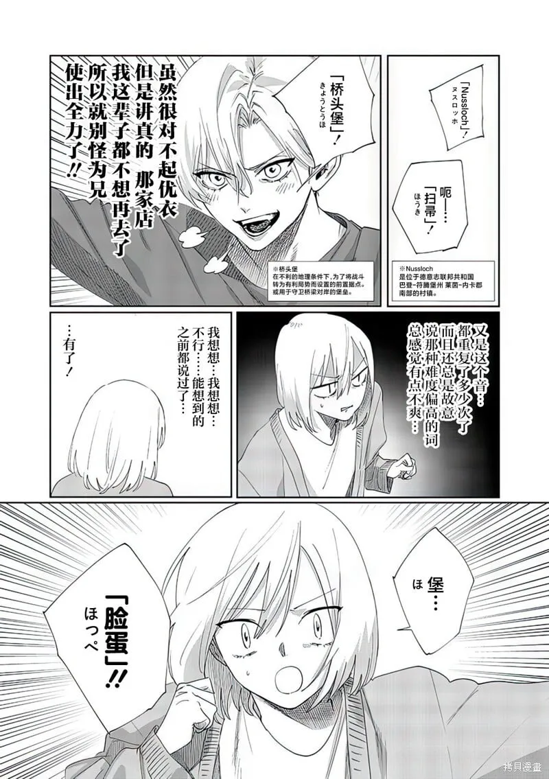 特别篇02 第5页