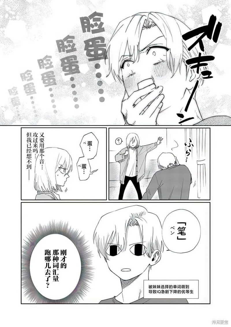 特别篇02 第6页