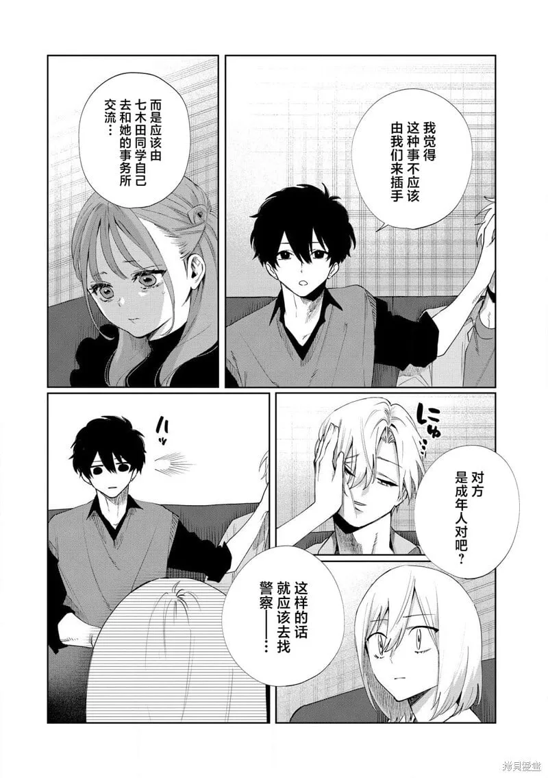第14.5话 第2页