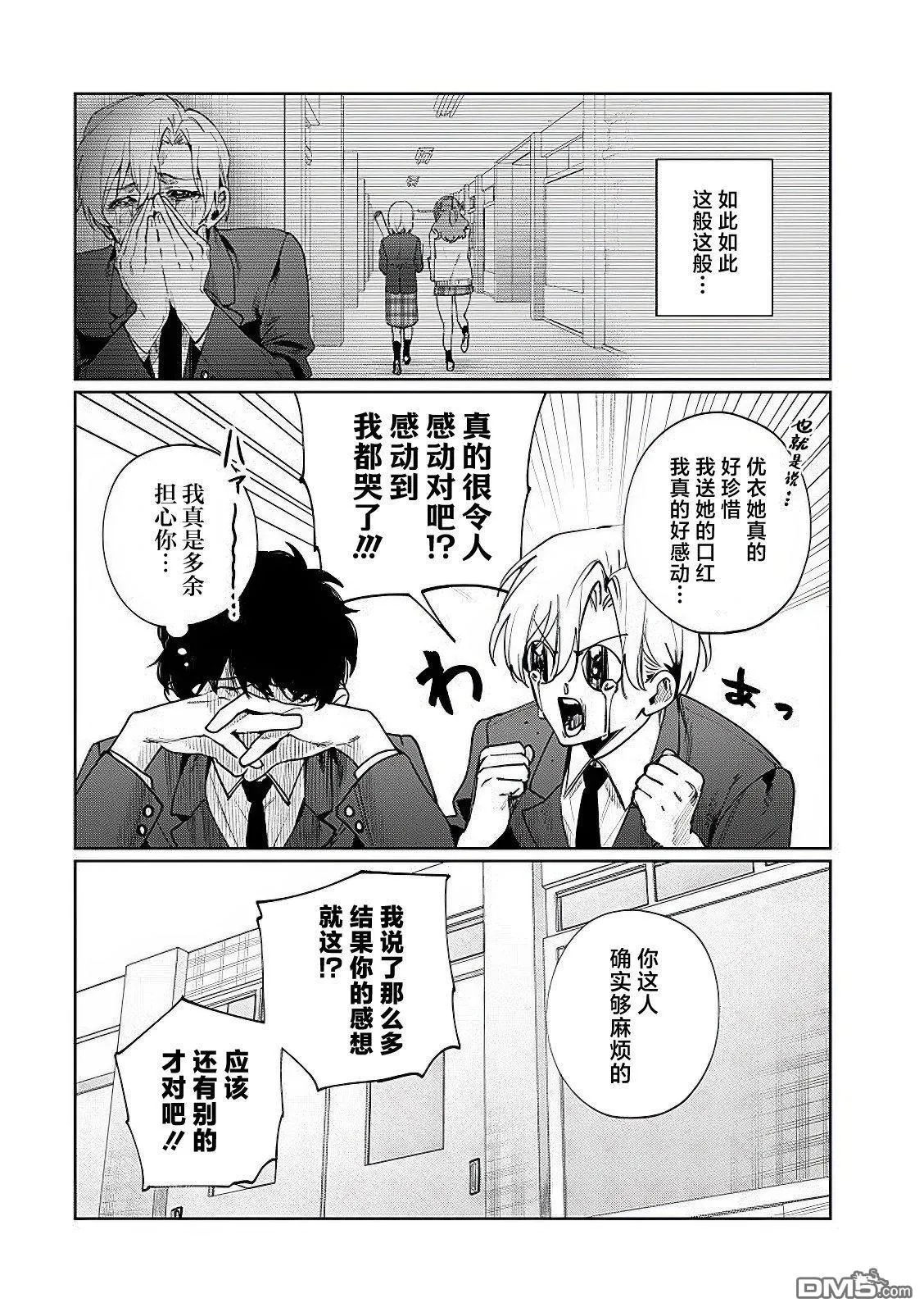 第16.5话 第3页