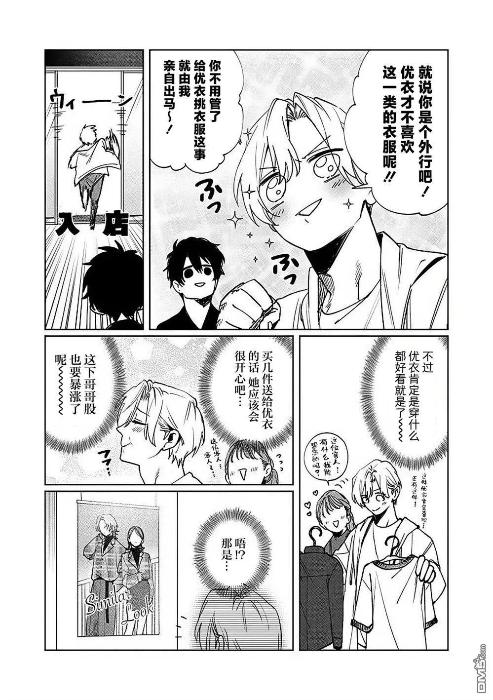 第17.5话 第2页