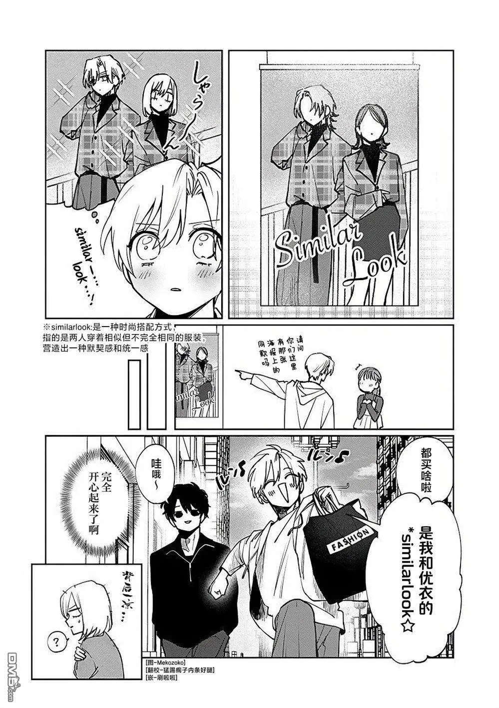 第17.5话 第3页