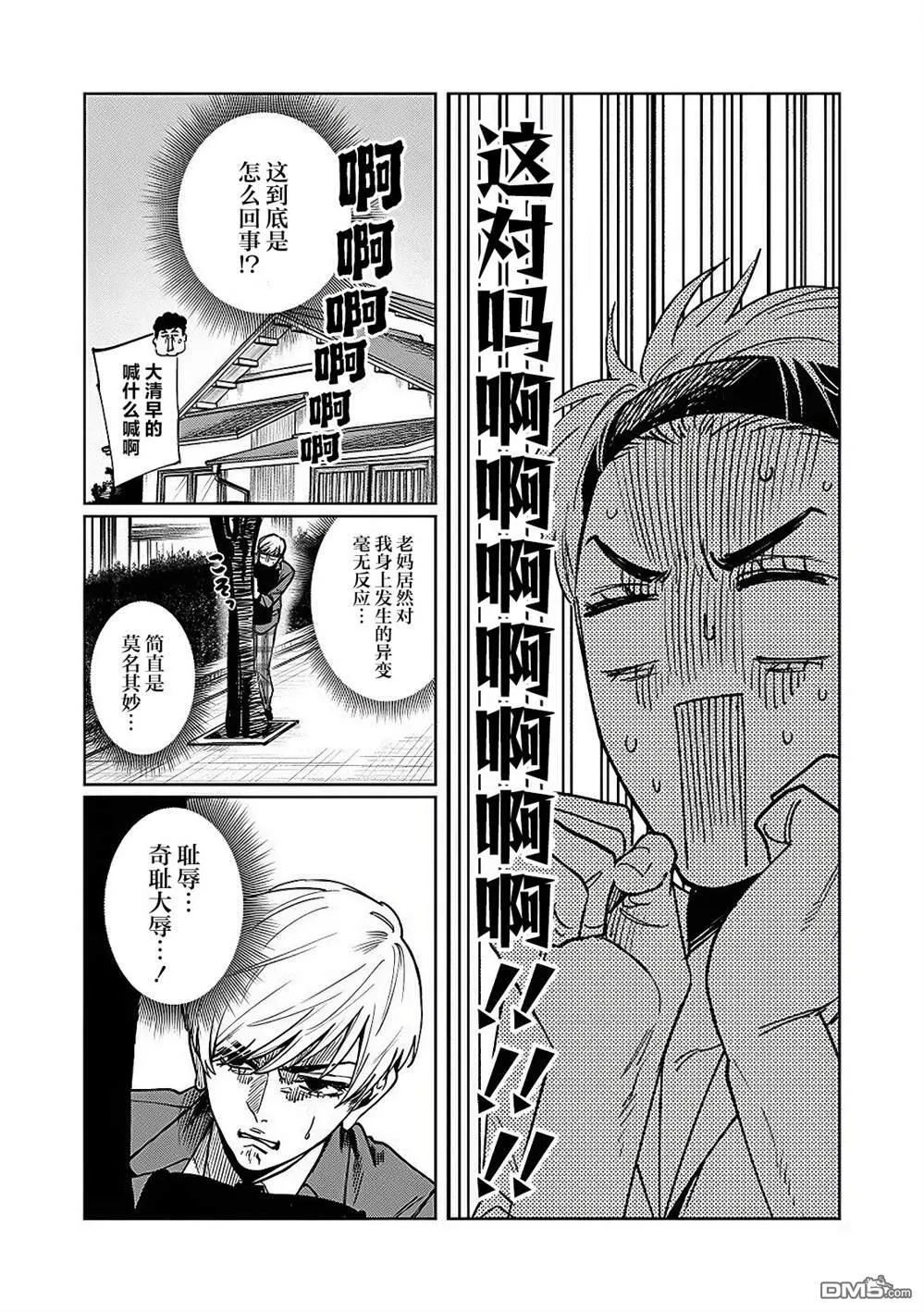 特别篇03 第3页