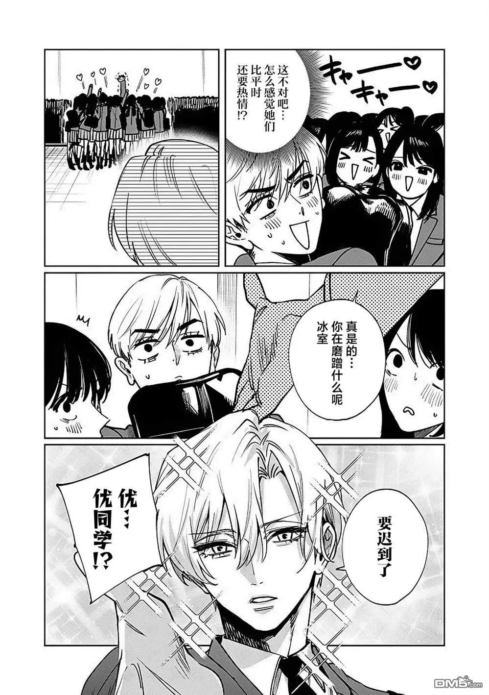 特别篇03 第5页