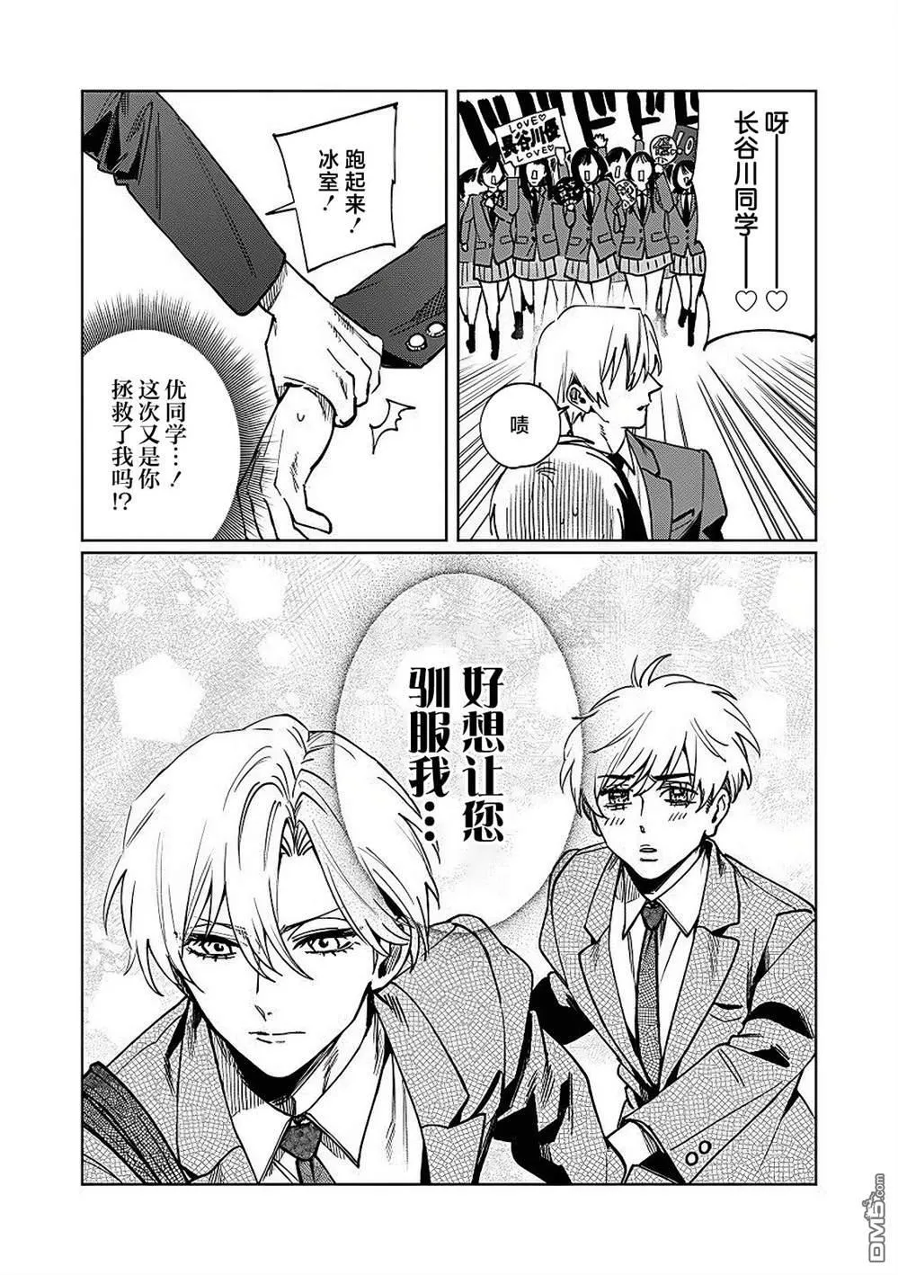 特别篇03 第6页