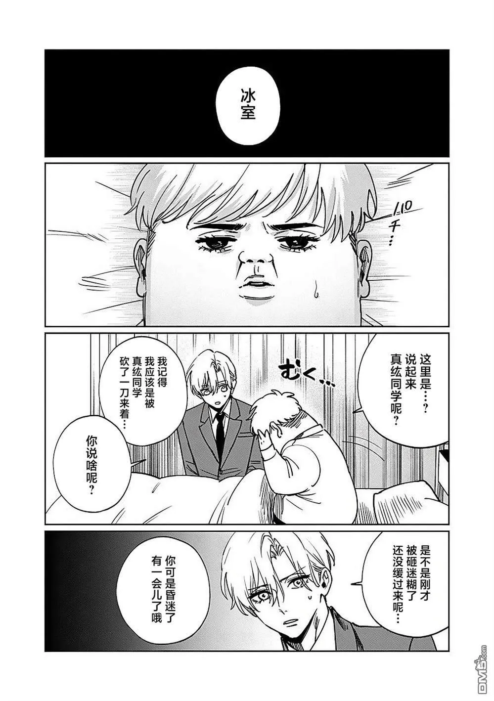 特别篇03 第12页