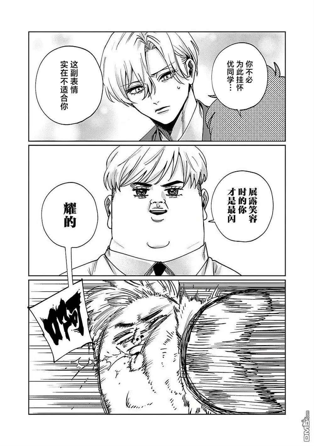特别篇03 第14页