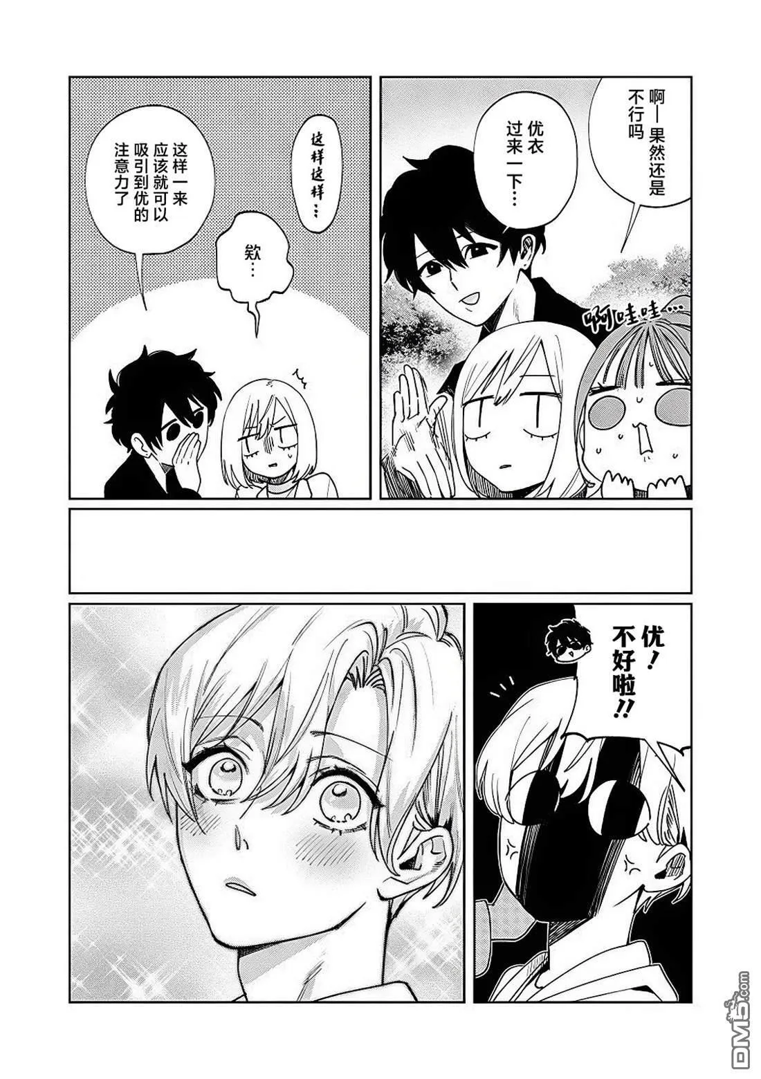 第19话 第3页