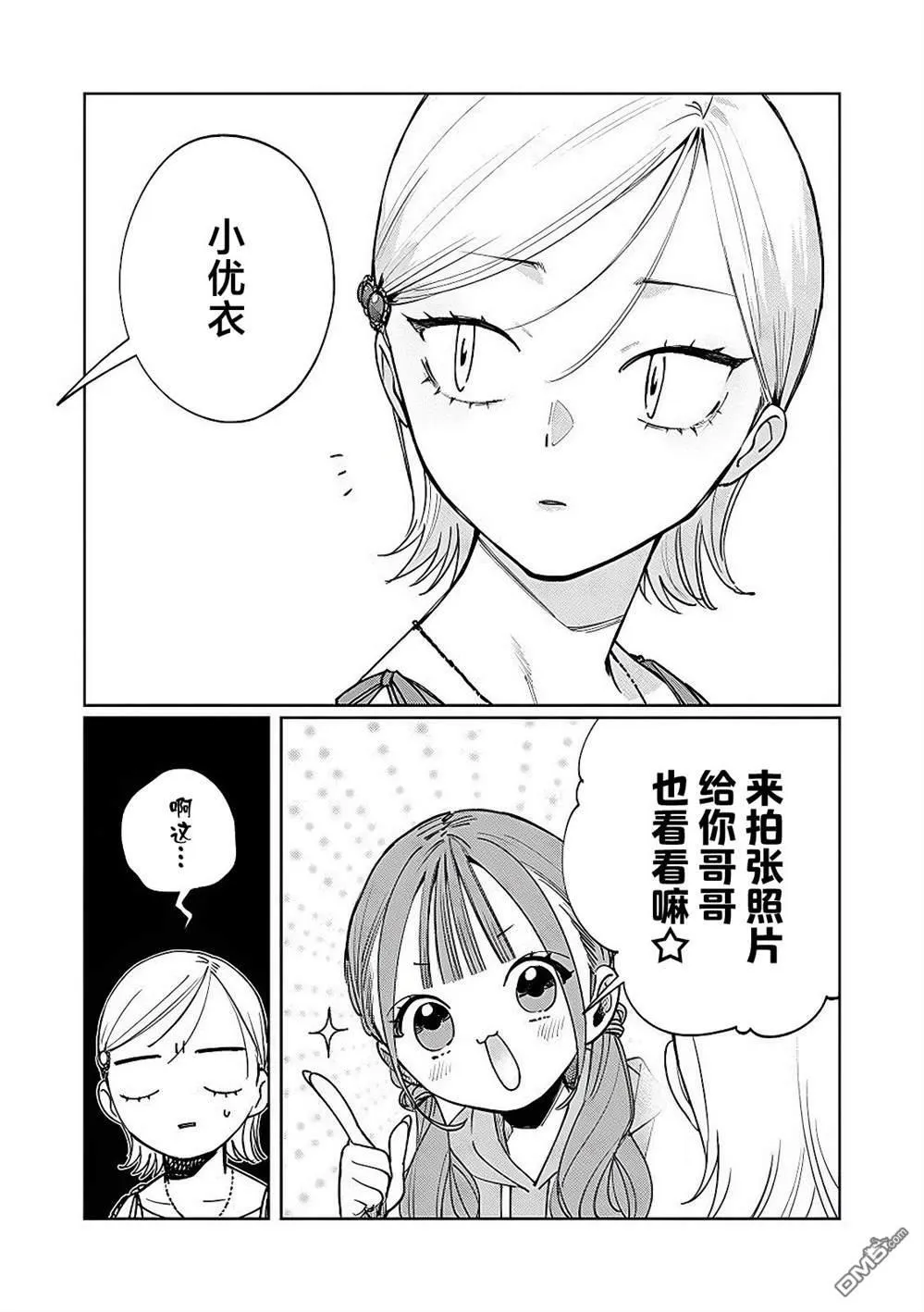 第20.5话 第1页