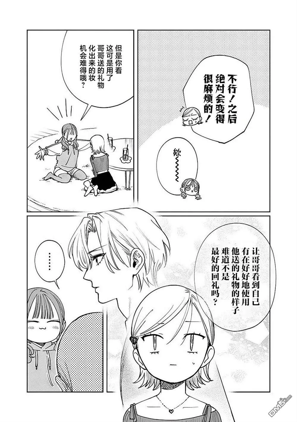 第20.5话 第2页