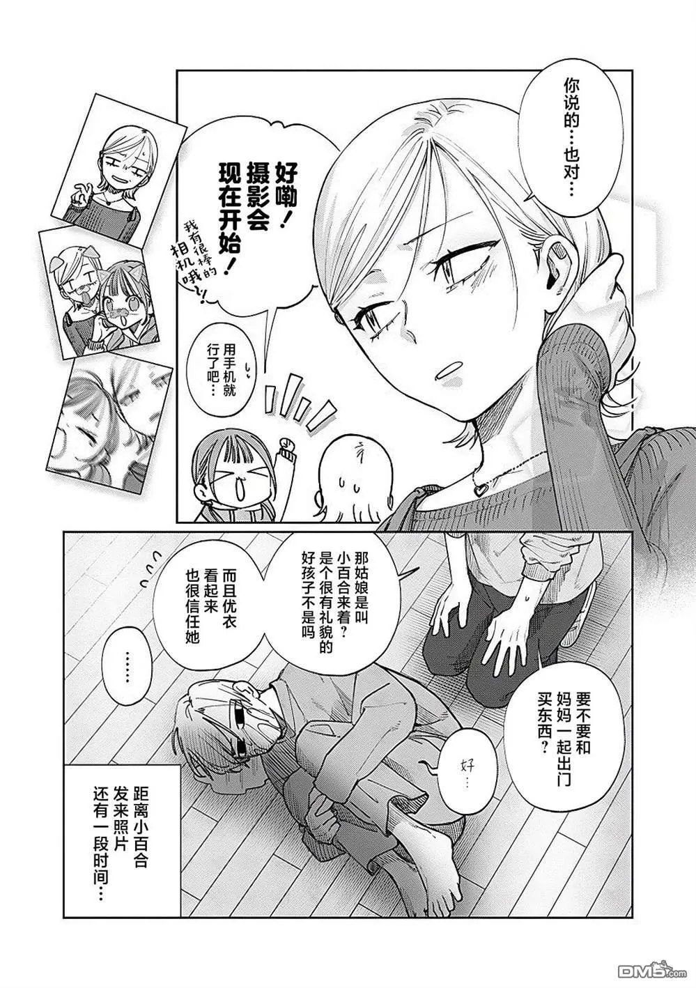 第20.5话 第3页