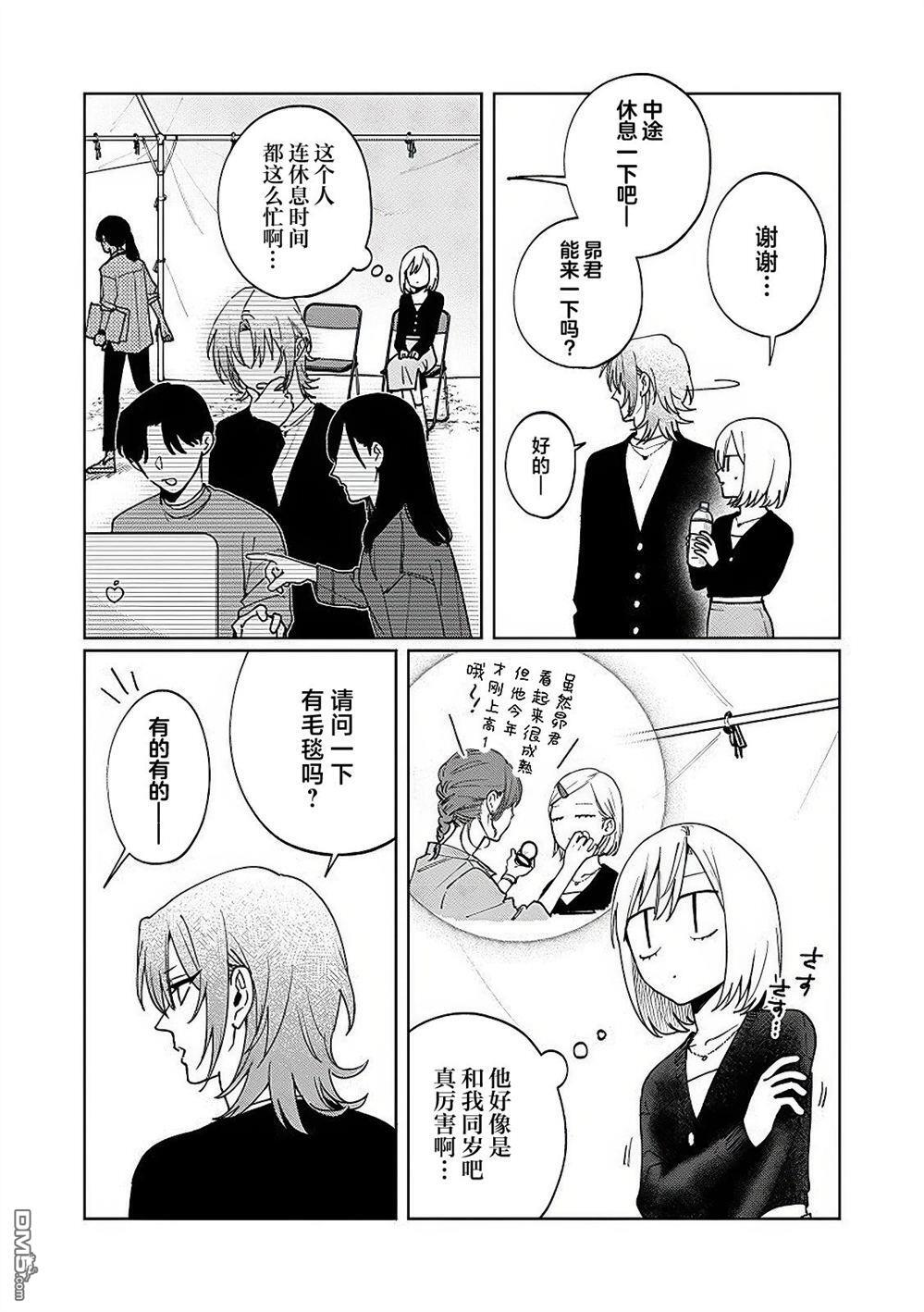 第22.5话 特别篇05 第2页