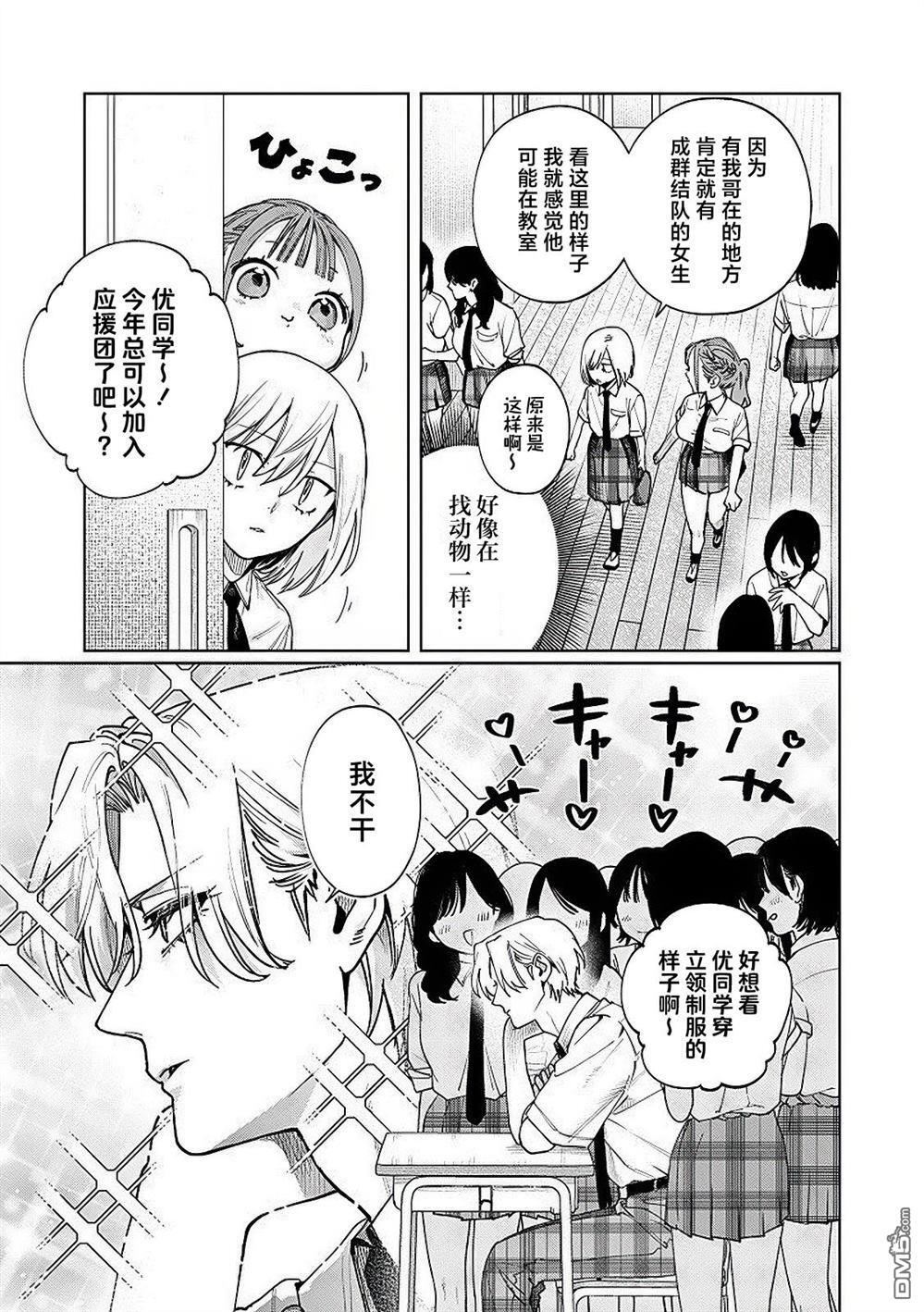 第24话 第3页
