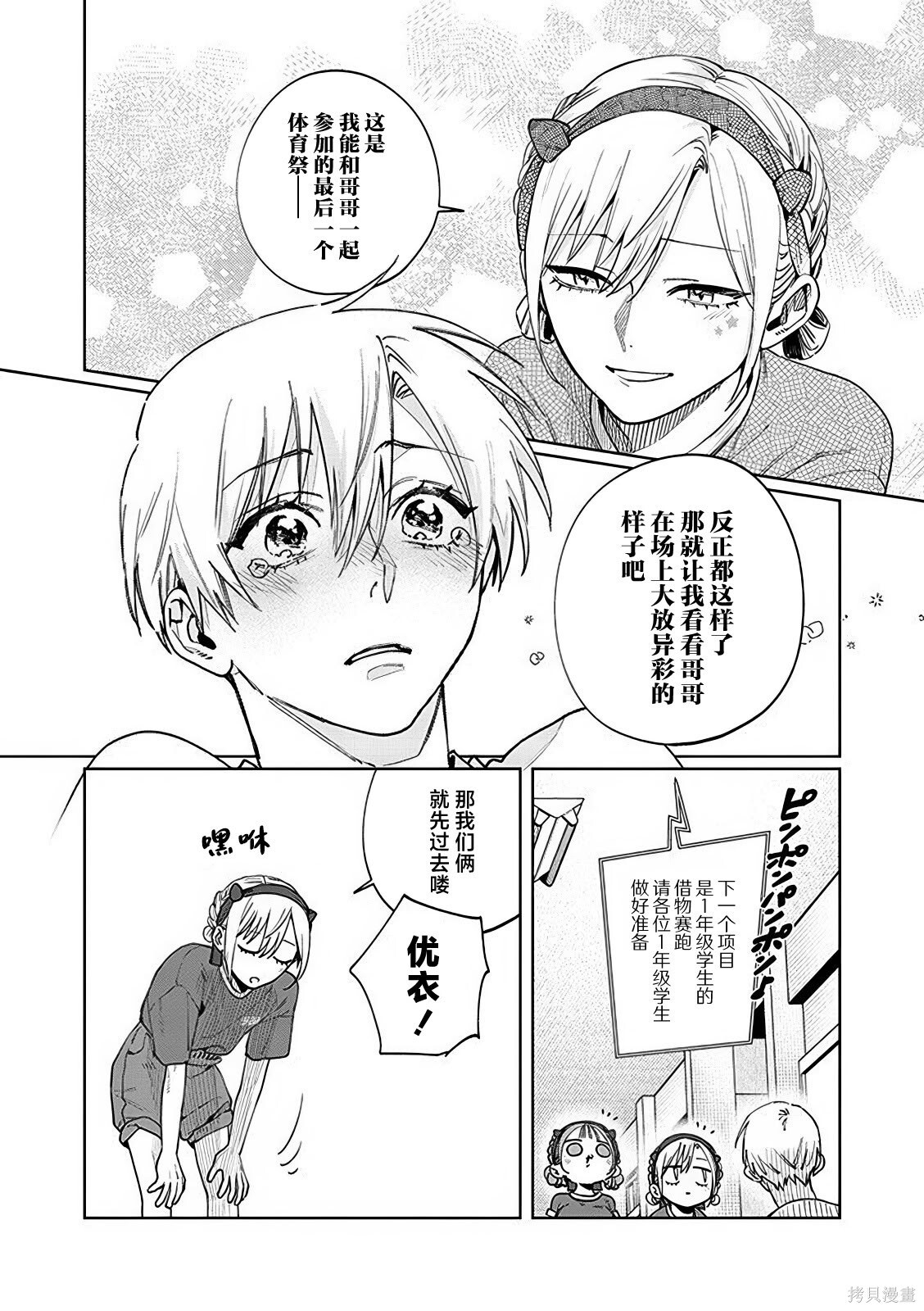 第25话 第16页