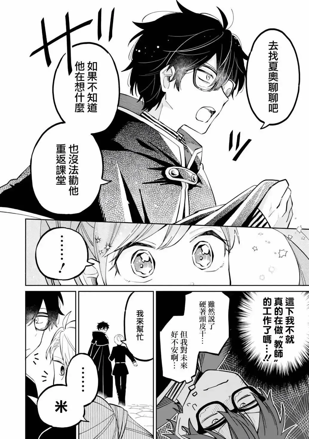 第03话 第8页