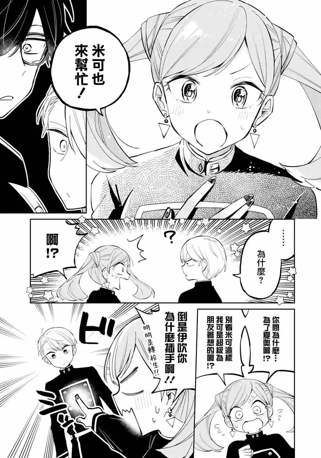 第03话 第9页