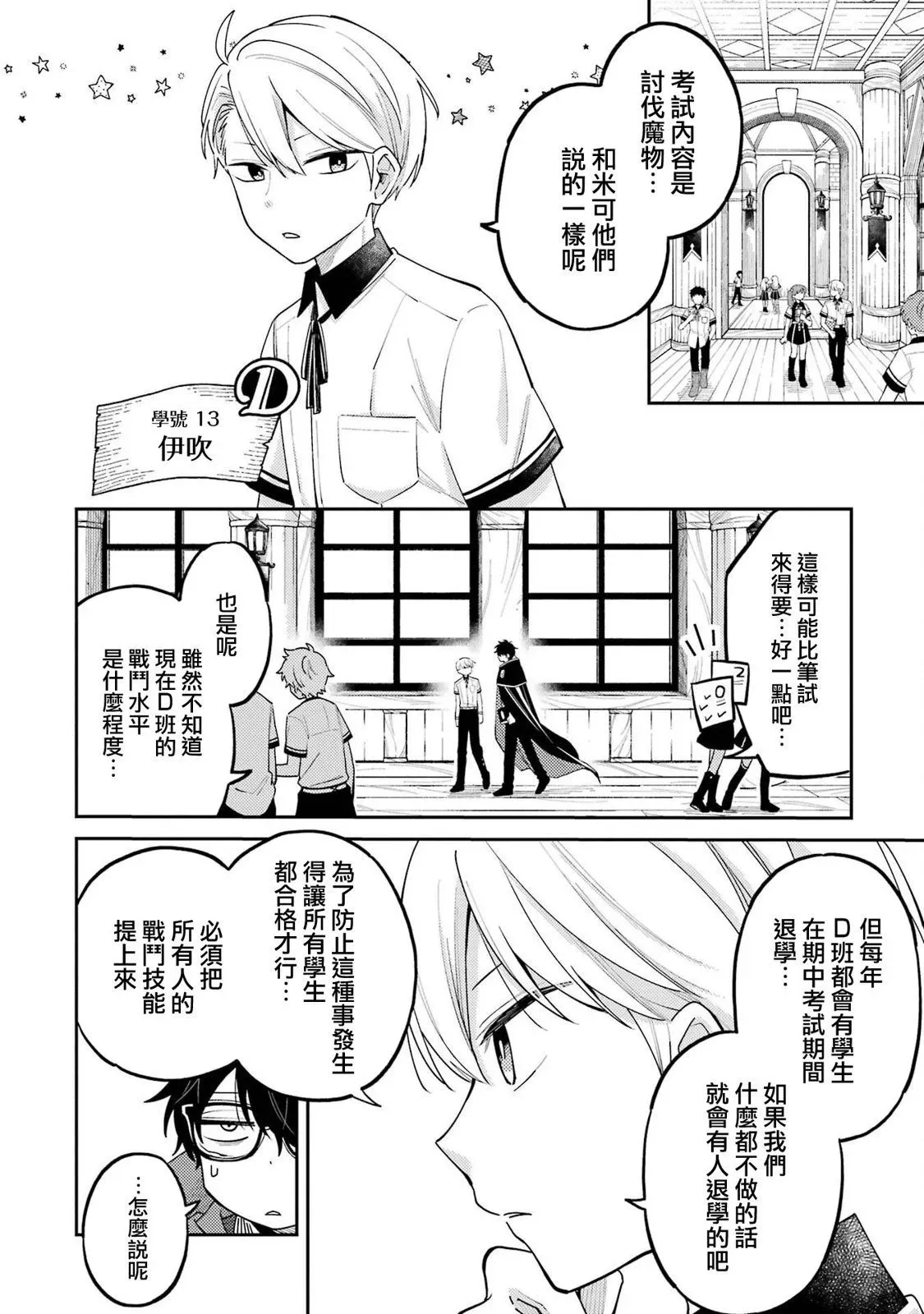 第08话 第6页
