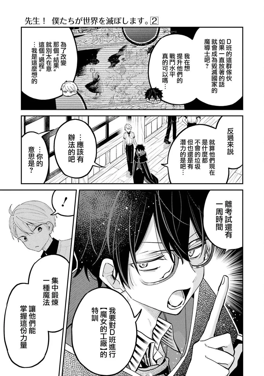 第08话 第7页