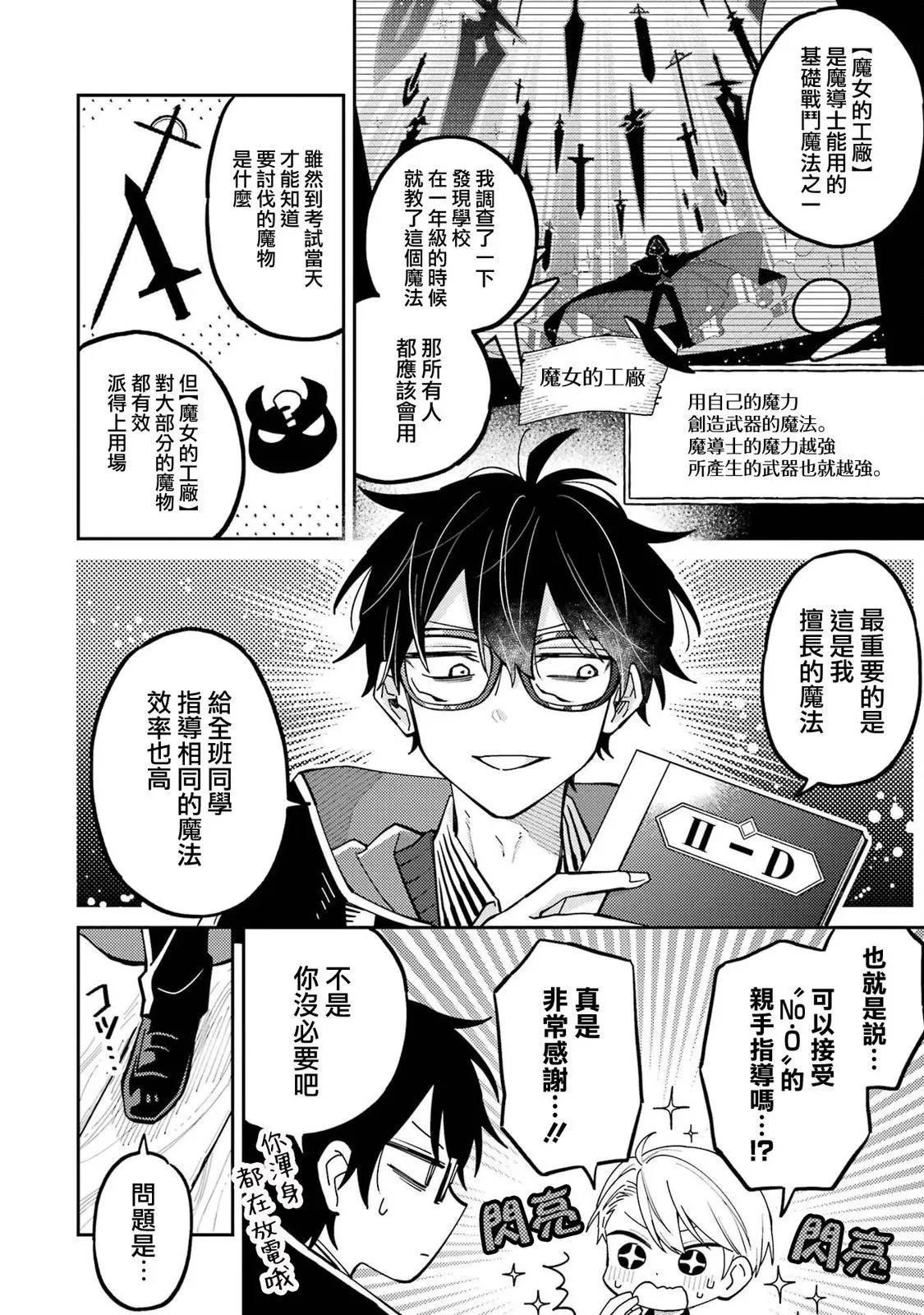 第08话 第8页