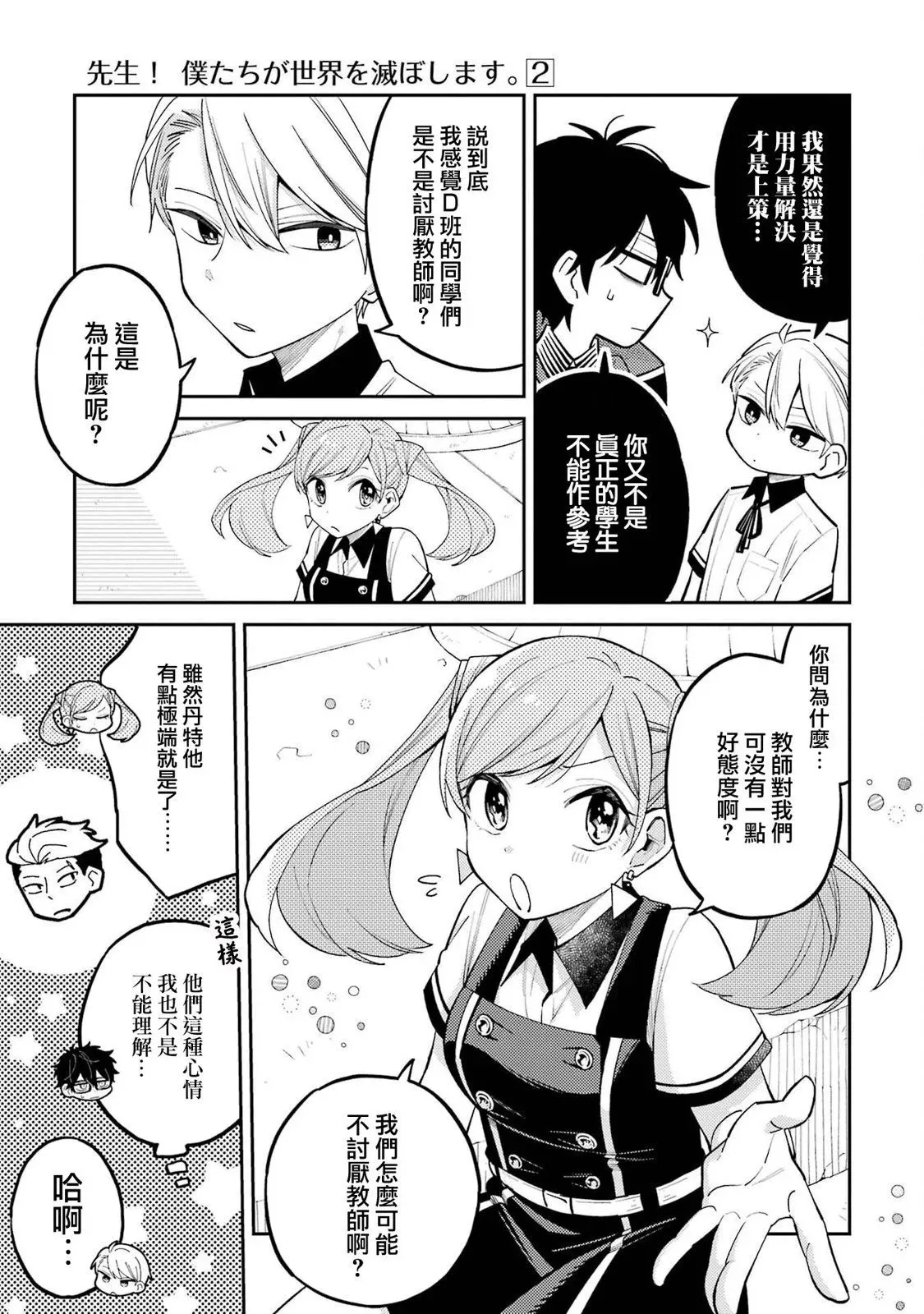 第08话 第29页