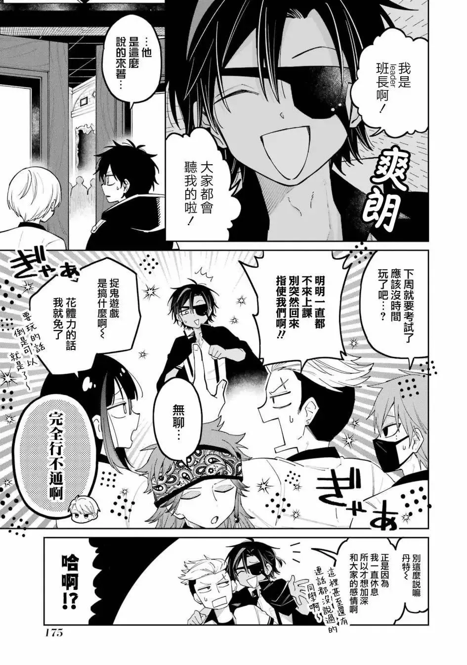 第09话上 第3页