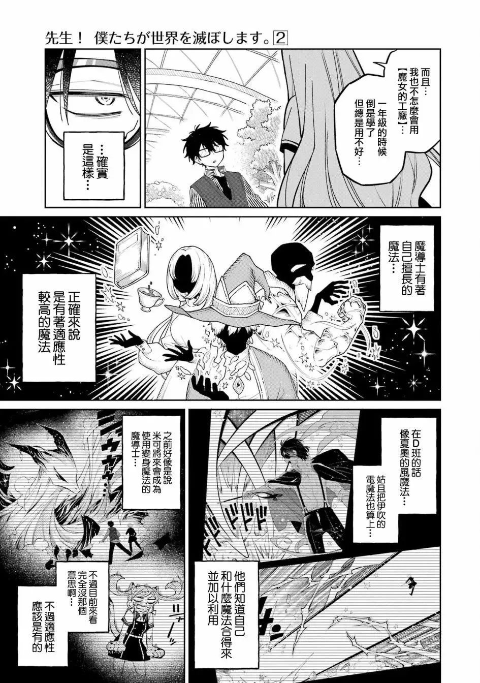 第09话下 第2页