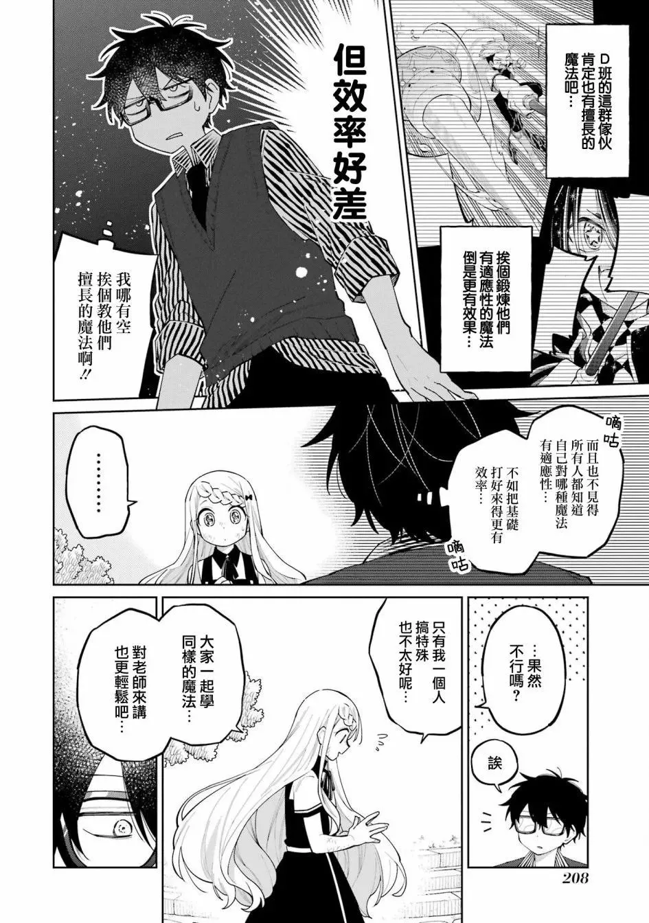 第09话下 第3页