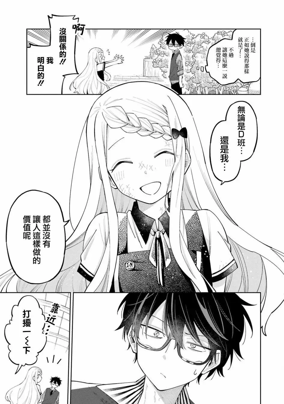 第09话下 第4页
