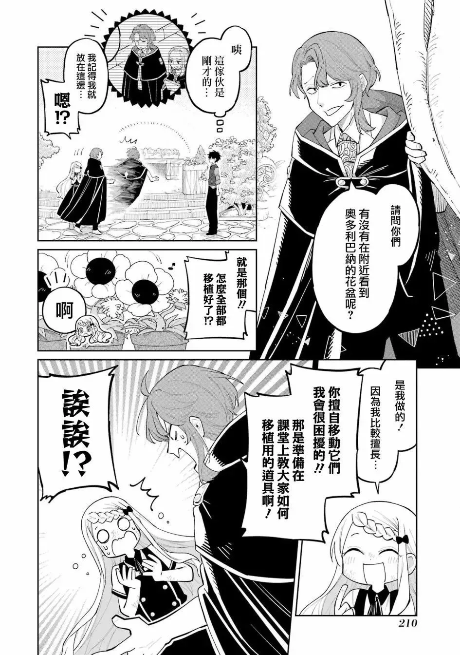 第09话下 第5页