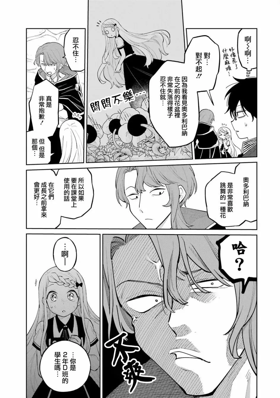 第09话下 第6页