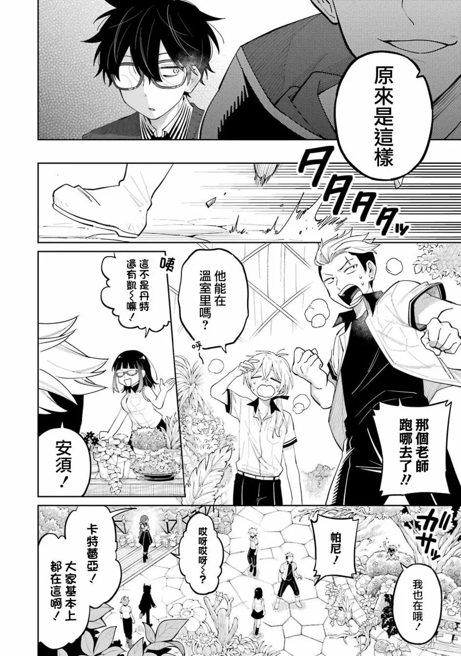 第09话下 第7页