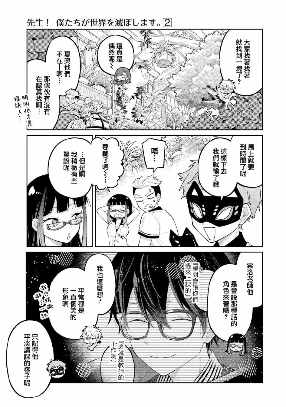 第09话下 第8页