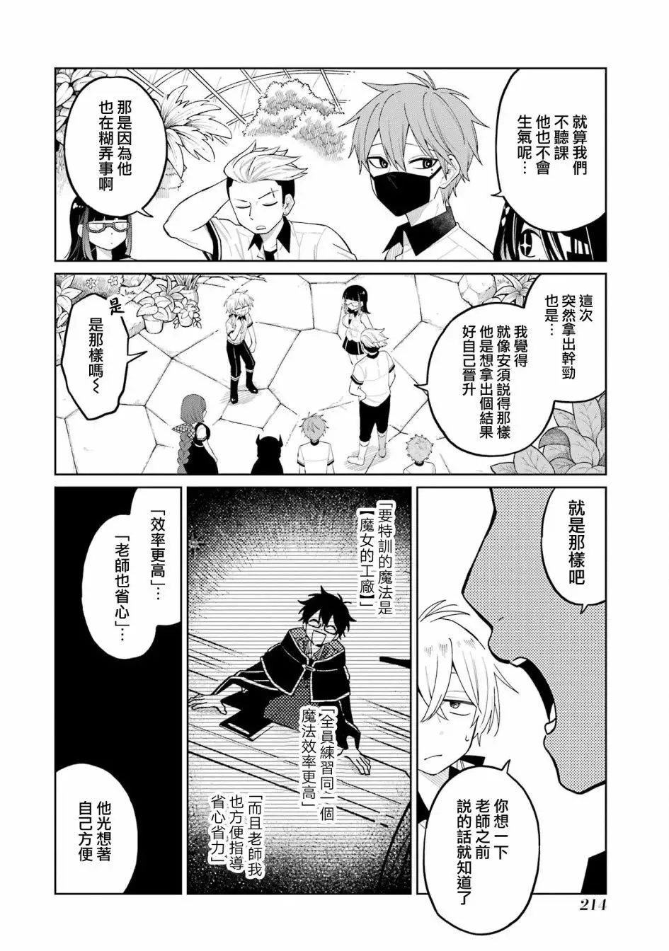 第09话下 第9页