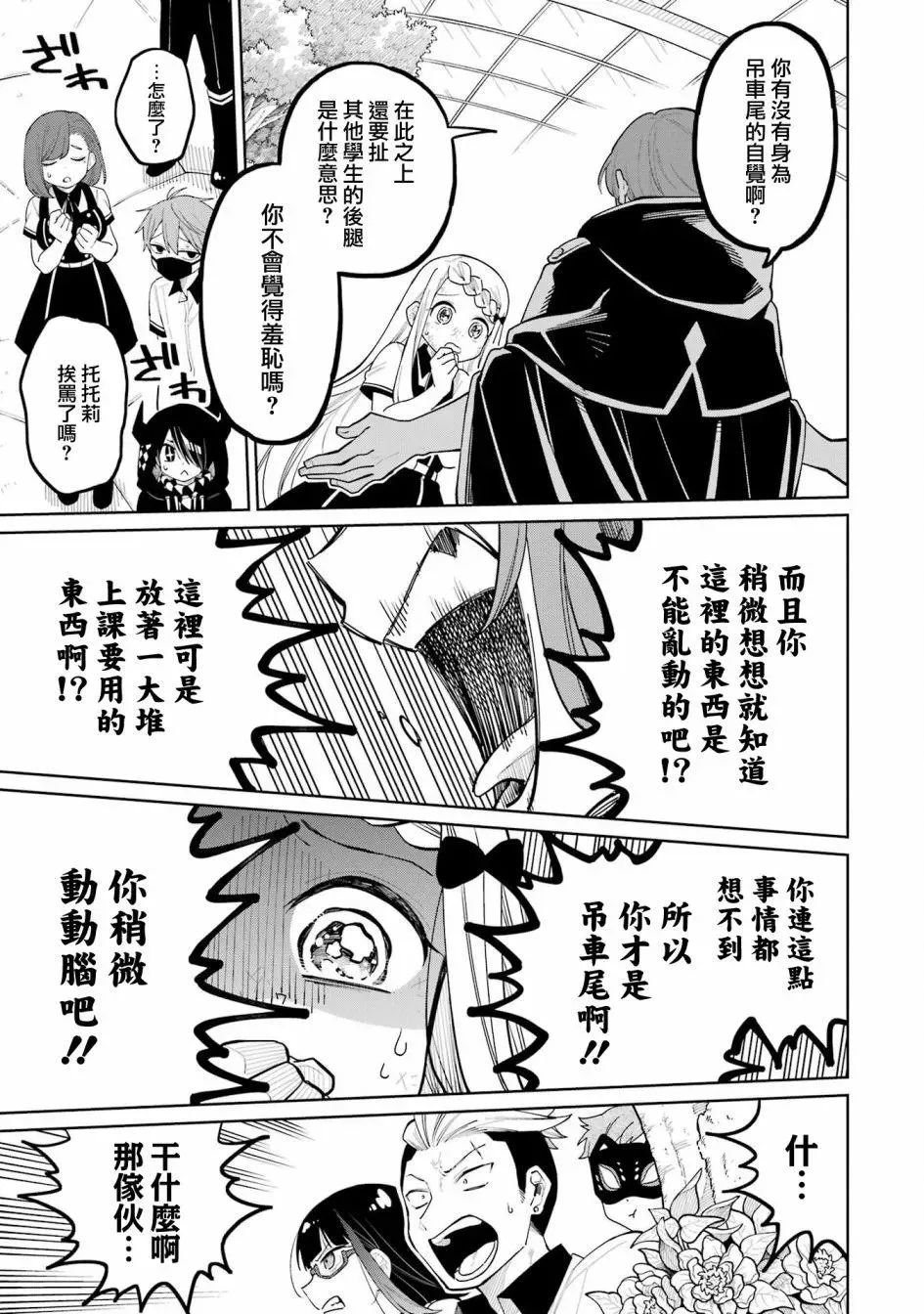 第09话下 第12页