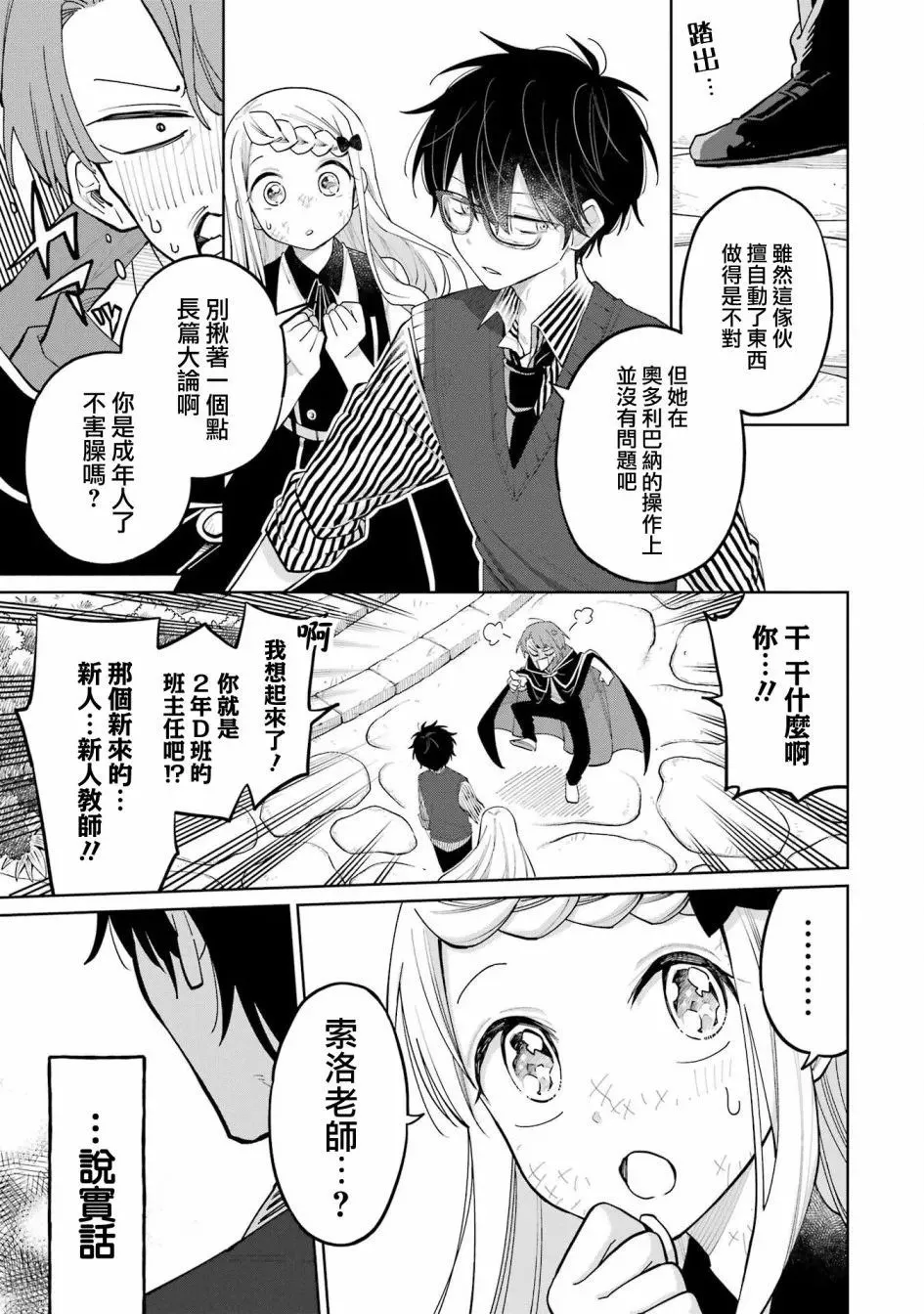第09话下 第14页