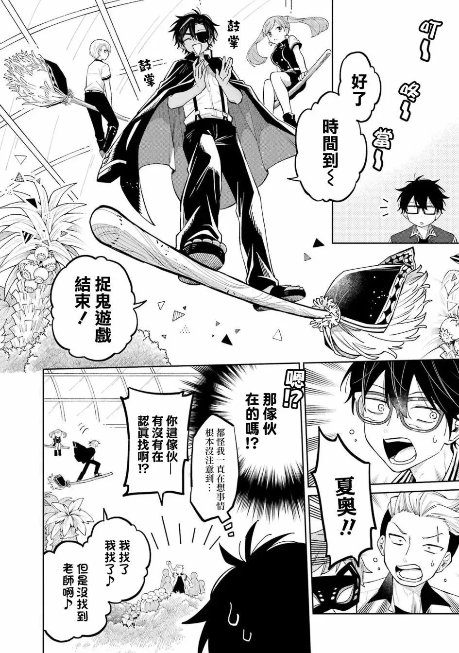 第09话下 第22页