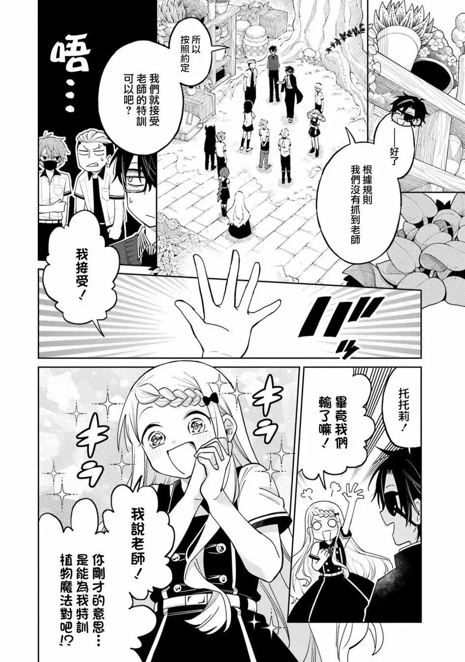 第09话下 第23页