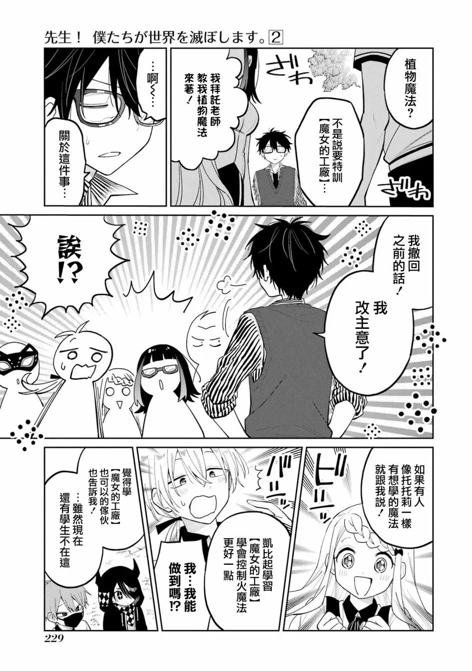 第09话下 第24页