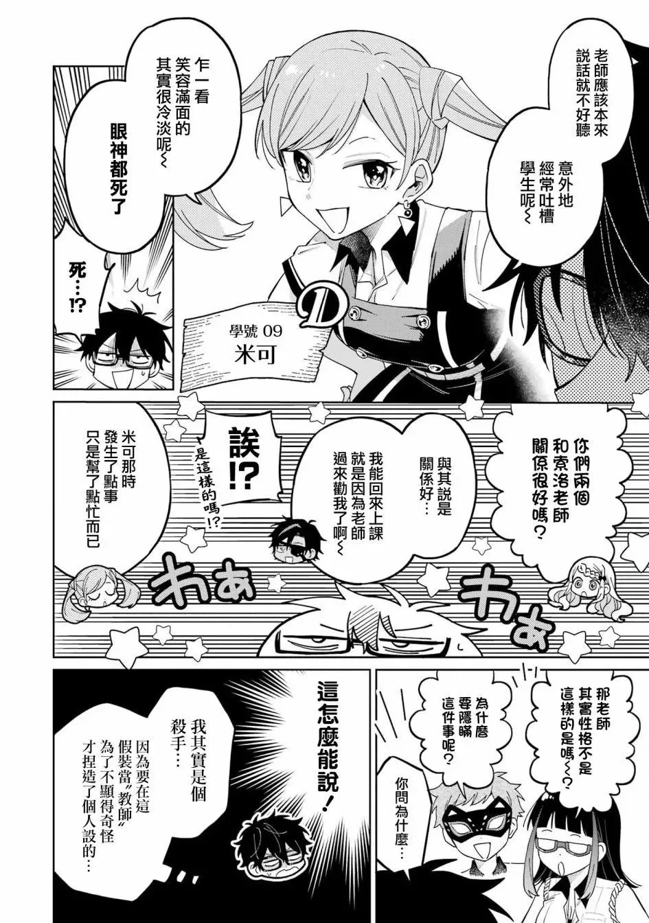 第09话下 第27页