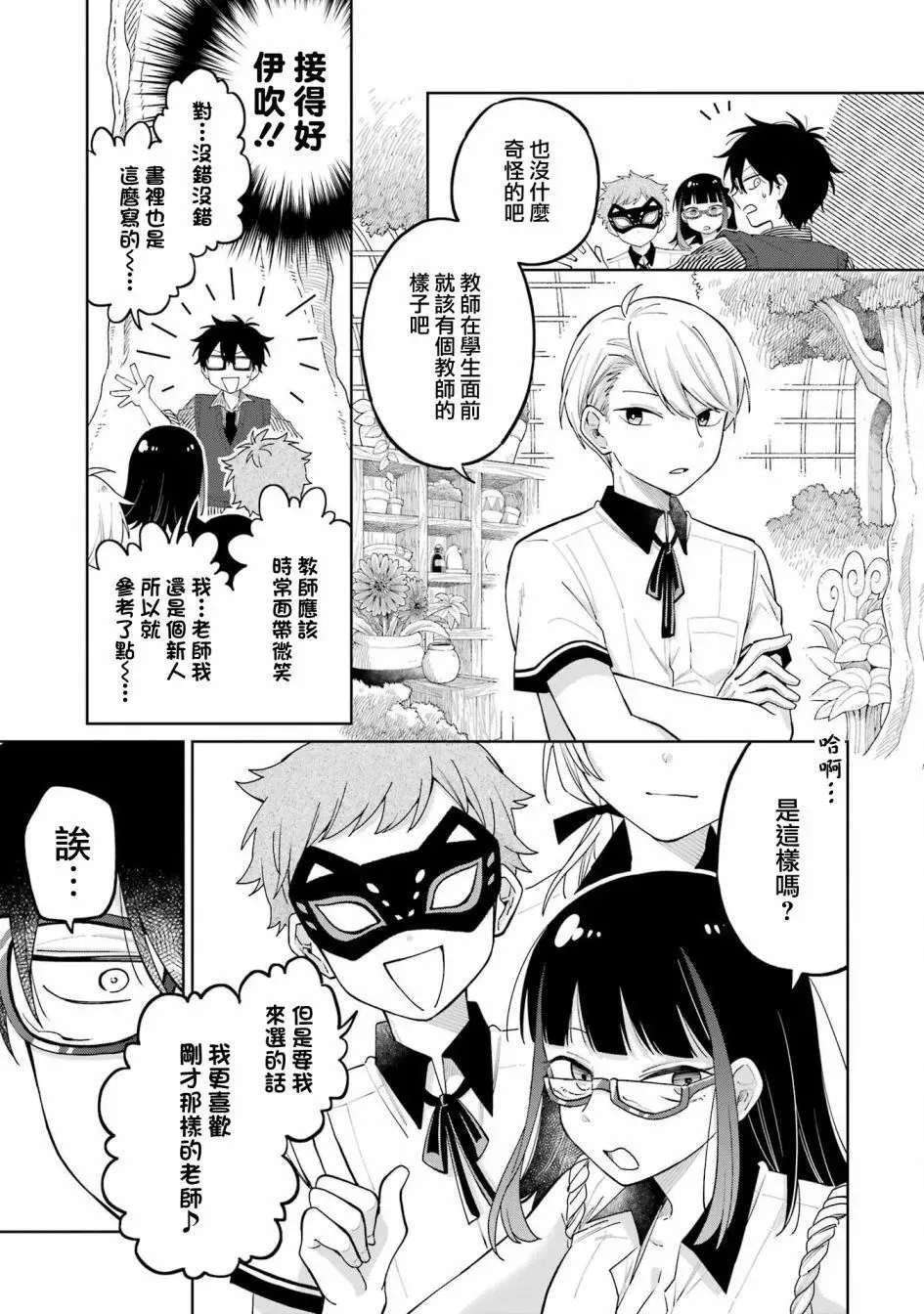第09话下 第28页