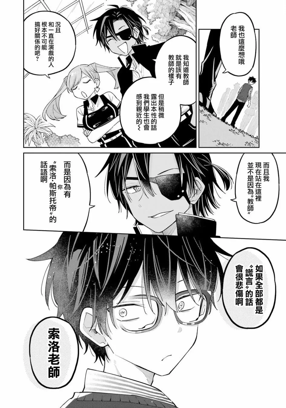 第09话下 第29页
