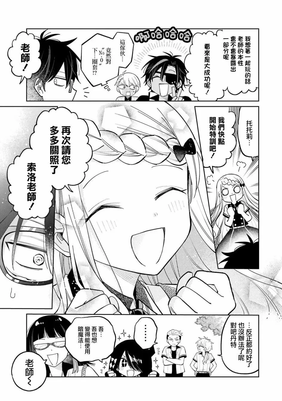 第09话下 第30页